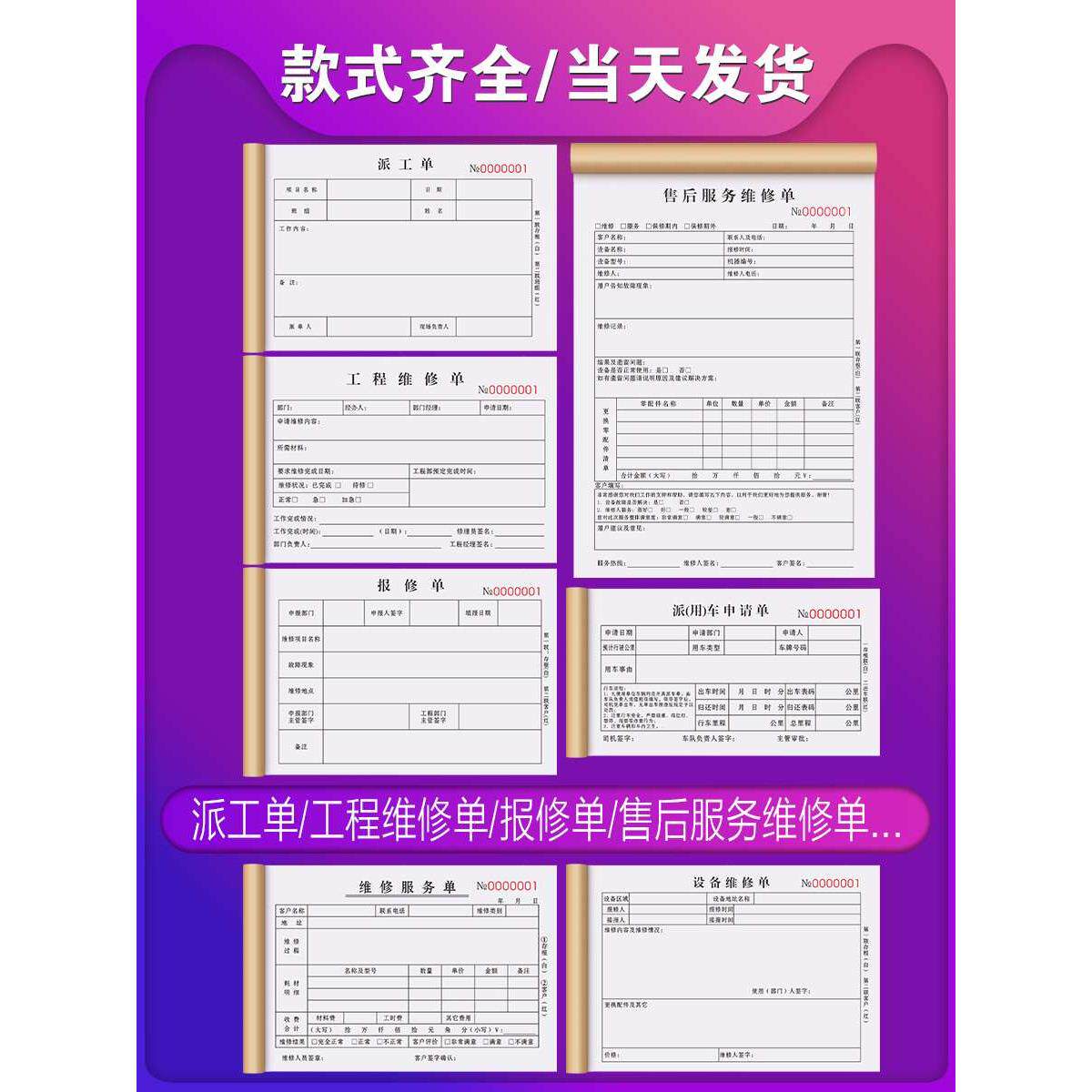 派工单二联汽车汽修故障报修单据生产维护上门检修票据部门任务调