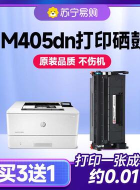 惠普M405dn硒鼓 适用惠普405d硒鼓 m405d硒鼓 惠普m405dw硒鼓 打