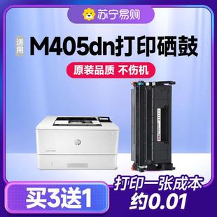 惠普m405dw硒鼓 m405d硒鼓 打 适用惠普405d硒鼓 惠普M405dn硒鼓