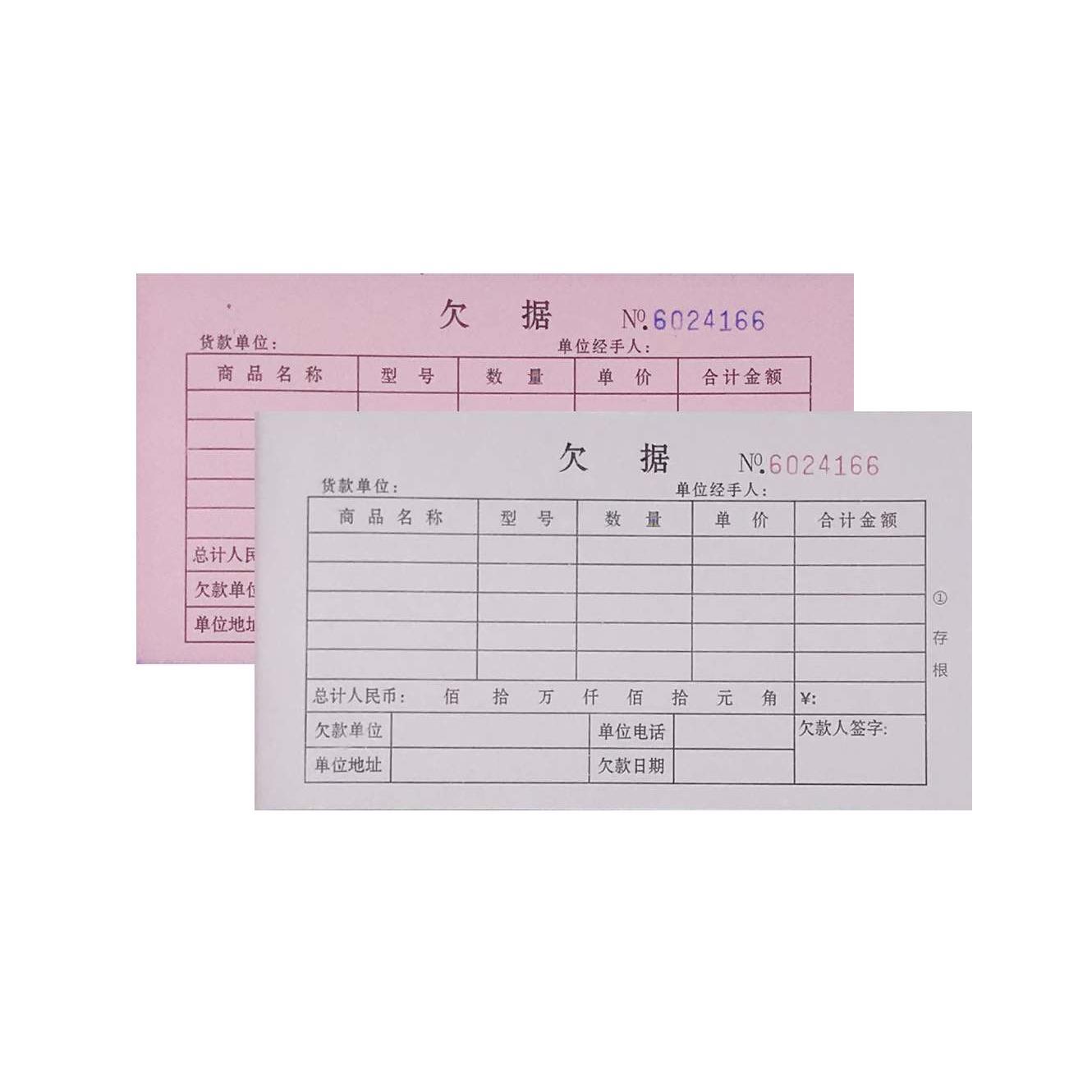 欠条本欠款单欠据多栏二联式通用借条收据凭证借欠据二联无碳复写