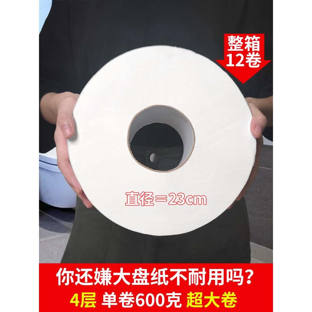 大卷纸厕纸酒店专用大盘卫生纸厕所纸巾卷筒纸家用超大实惠装整箱