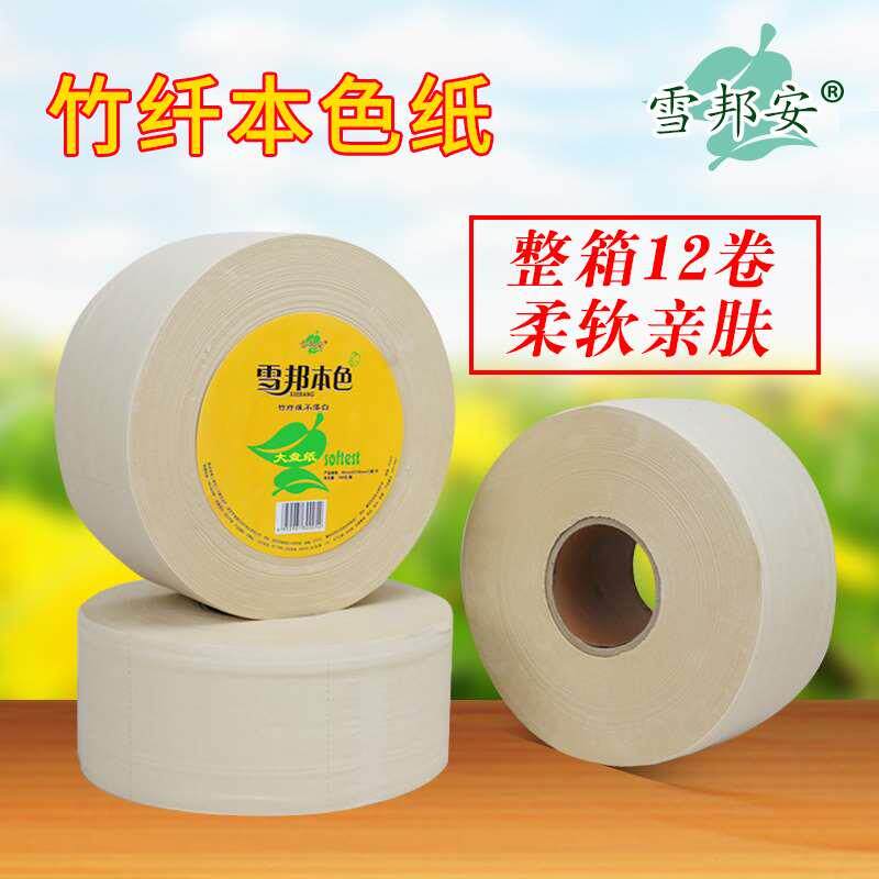 雪邦本色大卷纸厕用商务大盘纸整箱竹浆商用酒店卷筒纸家用卫生纸