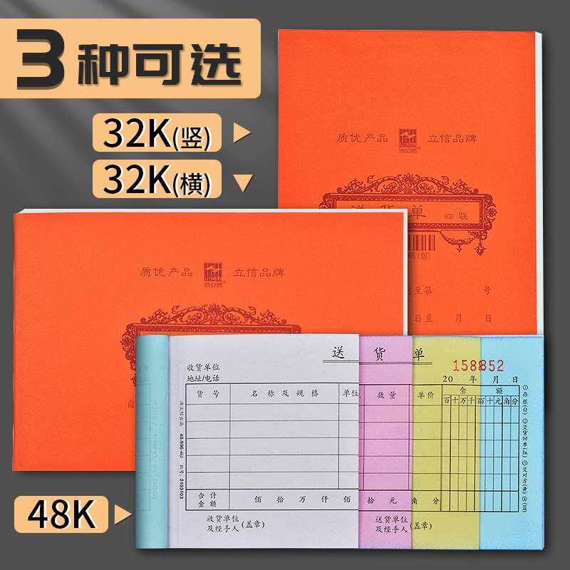浩立信48k财务销售收款收据单据本3联三联单据4联送货单三联四联