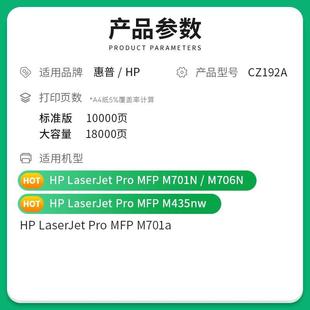 MFP 适用惠普CZ192a硒鼓HP93a 400 M435nw碳粉M701a Pro M701n打