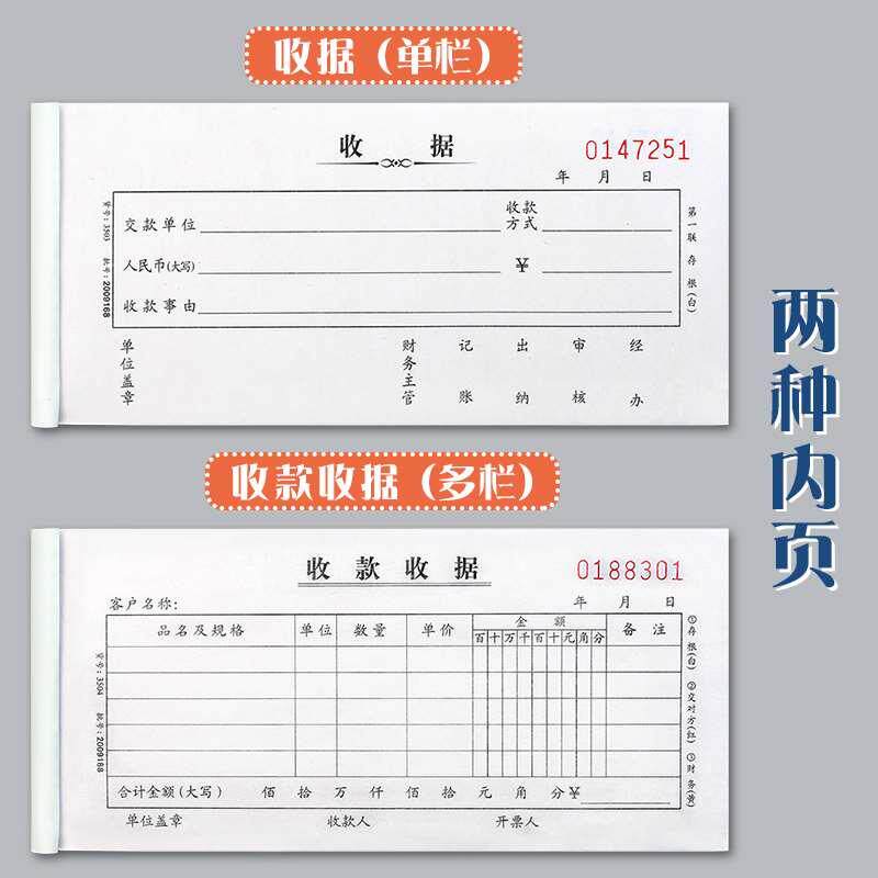 收款收据两联加厚开票单工商收剧二联三联收锯多栏单栏二连三连现