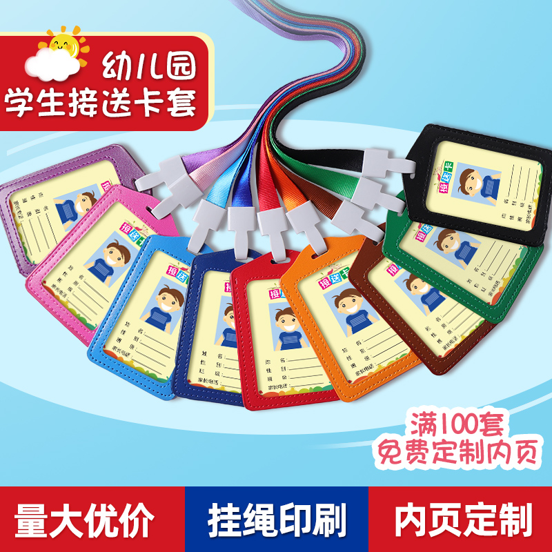 文久卡套皮质防刮手幼儿园接送卡
