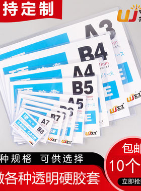文久硬胶套竖文件保护a5b5b4pvc