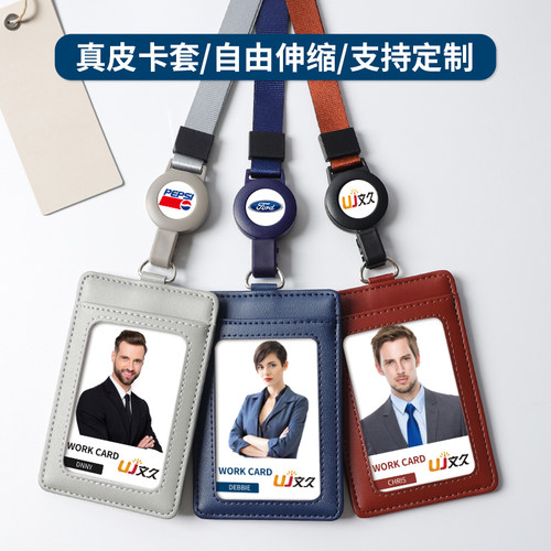 文久真皮卡套工作证定制牌带挂绳