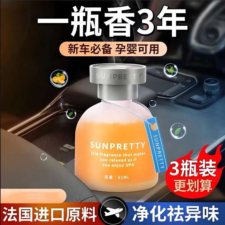 高档车载香薰持久淡香