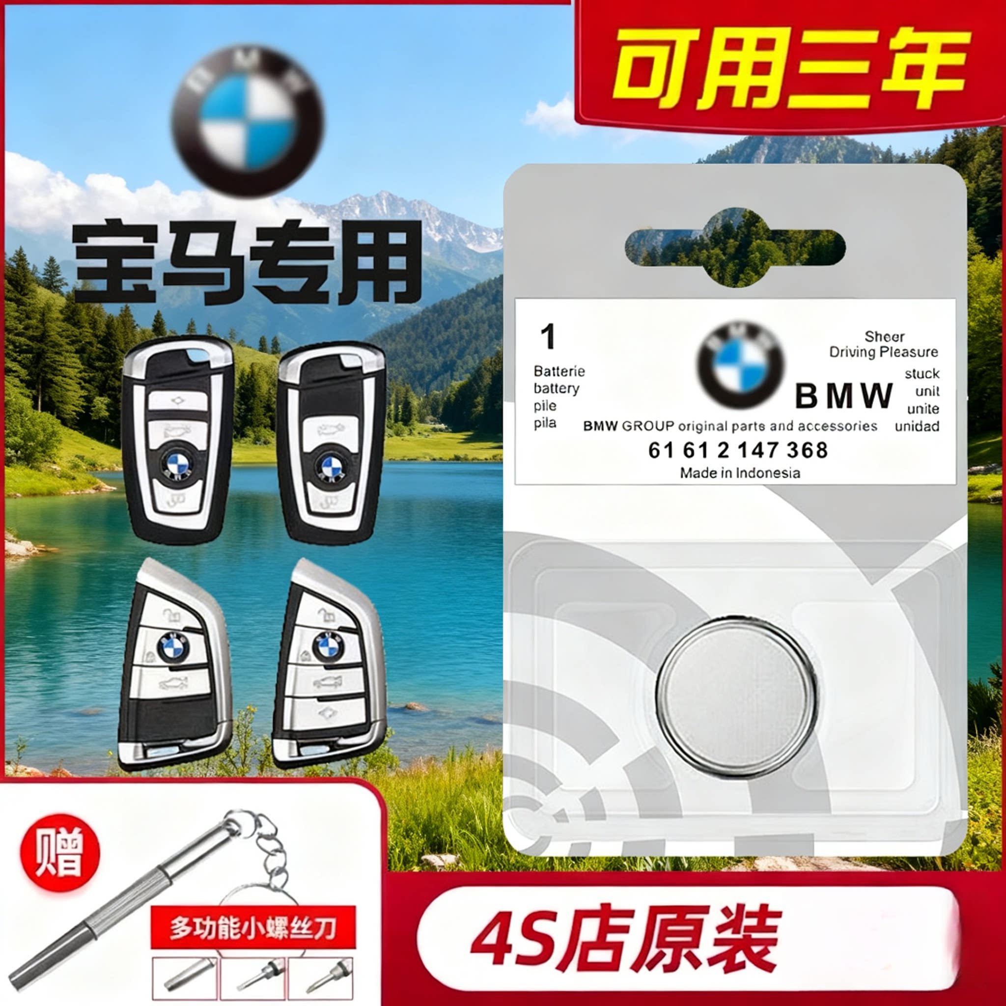 CR2450宝马遥控器纽扣电池