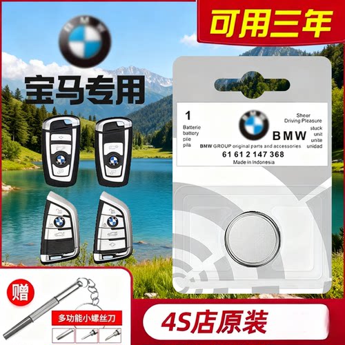 CR2450宝马遥控器纽扣电池
