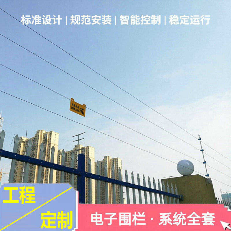 【电子围栏系统全套】工水电厂站学校园小区别墅围墙防盗