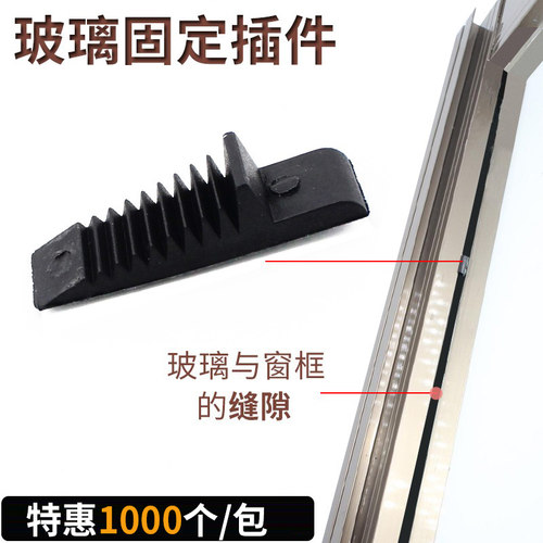 玻璃压紧片玻璃垫块卡子固定卡玻璃垫片夹系统门窗断桥窗插片配件 - 封面