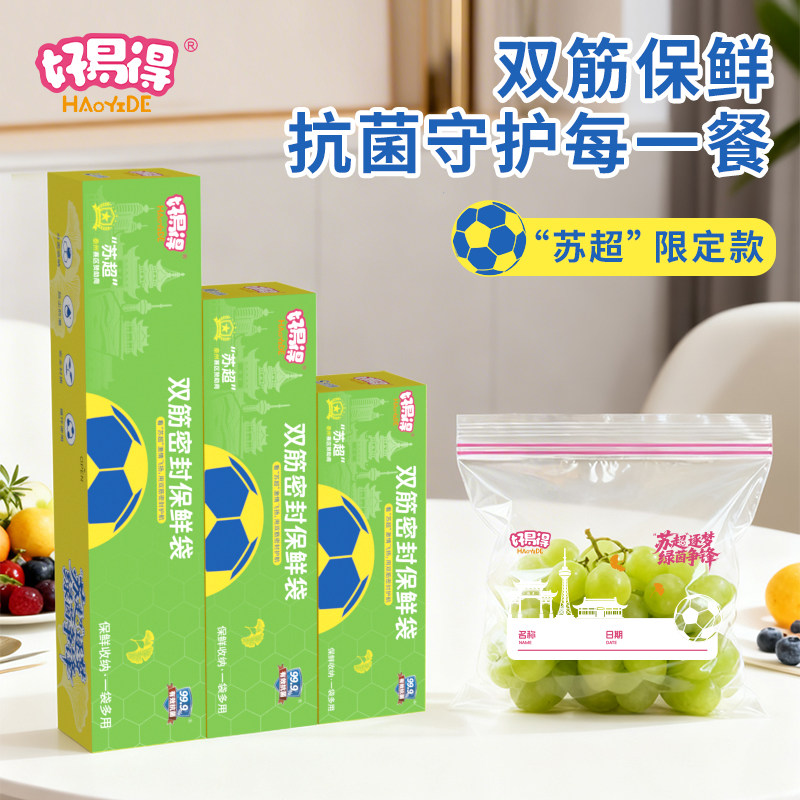 好易得食品级双筋密封保鲜袋