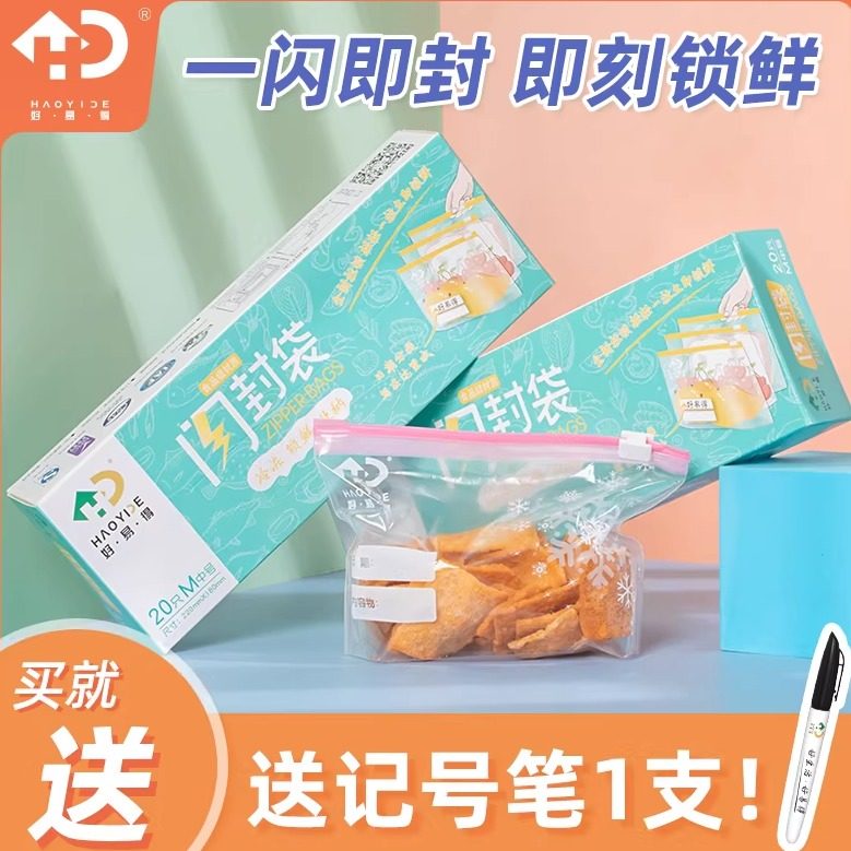 好易得食品级冷冻保鲜袋