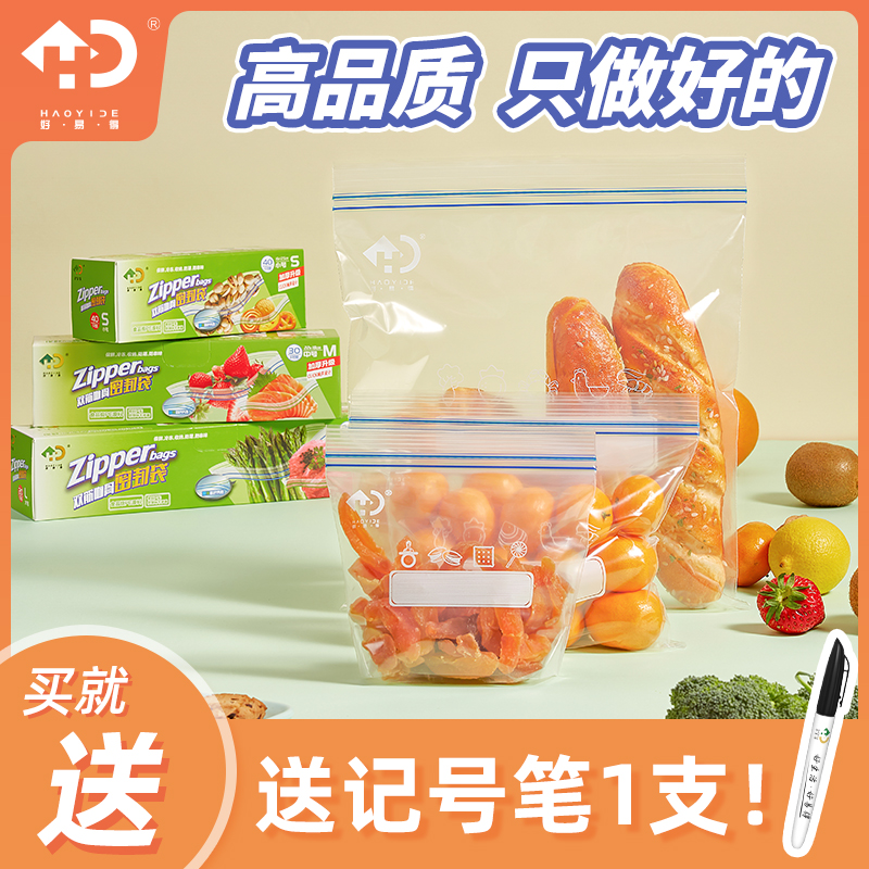 好易得双筋密封袋食品级家用保鲜袋冰箱专用加厚分装袋水果收纳袋