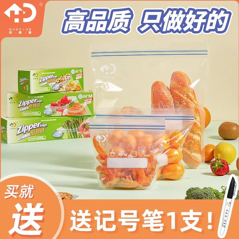 家用保鲜袋好易得冰箱专用分装袋