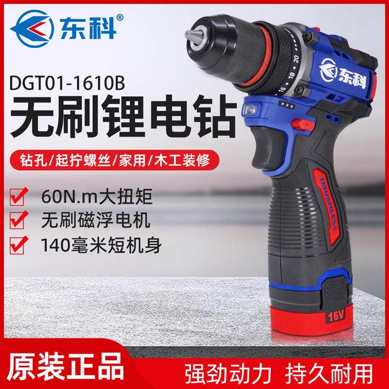 东科16V无刷锂电小钢炮SBL01-1610B纪念版多功能电动螺丝刀手电钻
