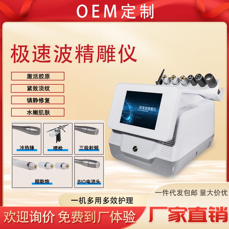 逆龄精雕仪无针美容仪器抗衰提拉去皱水光针美容院逆龄精雕仪