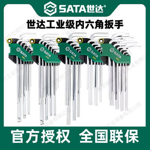 世达内六角扳手套装特长