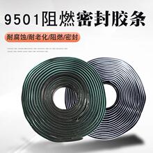 现货供应9501密封胶条通风管道密封条阻燃新型9501阻燃密封胶带