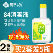 6.9元包邮 橙乐工坊  84消毒液500ml *2