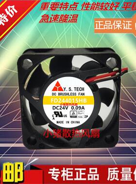元山 Y.S. FD244015HB 24V 0.09A 4CM 4015 2线 变频器散热风扇