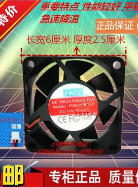 全新现货 FD6025B12H 12V伏 0.5A 6CM 60*60*25MM 大风量散热风扇