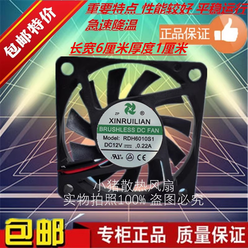 全新欣瑞联RUILIAN RDH6010S1/6010B 12V0.22/24V0.11变频器风扇