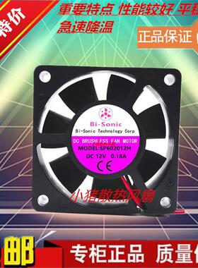 百瑞 BI-SONIC SP602012H DC12V 0.18A 6CM风扇6020 散热风扇