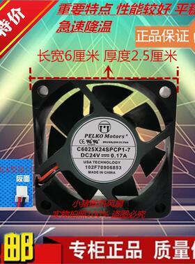 原装PELKO MOTORS C6025X24SPCP1-7 24V 0.17A/0.20A 6CM直流风扇