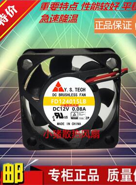 原装元山Y.S.TECH FD124015LB 4015 4CM 12V 0.08A两线散热风扇