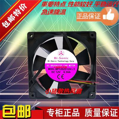 BP1202512H C1全新台湾百瑞Bi-Sonic 12025 12V 0.38A 交换机风扇