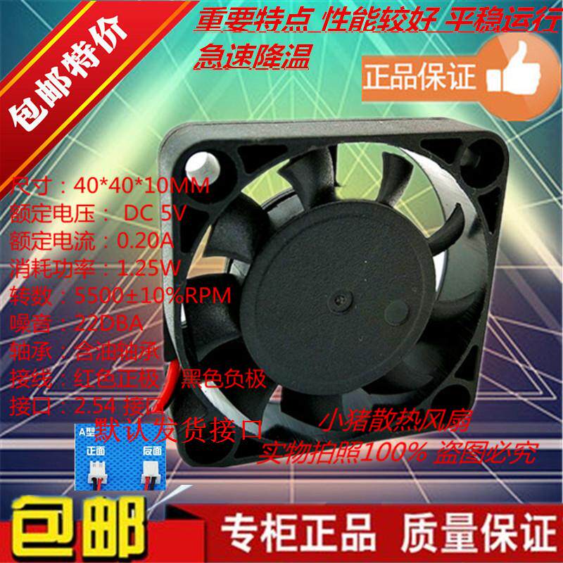 直流 静音 4010 5V 4公分 4厘米 南北桥 小型 USB 电源 散热风扇