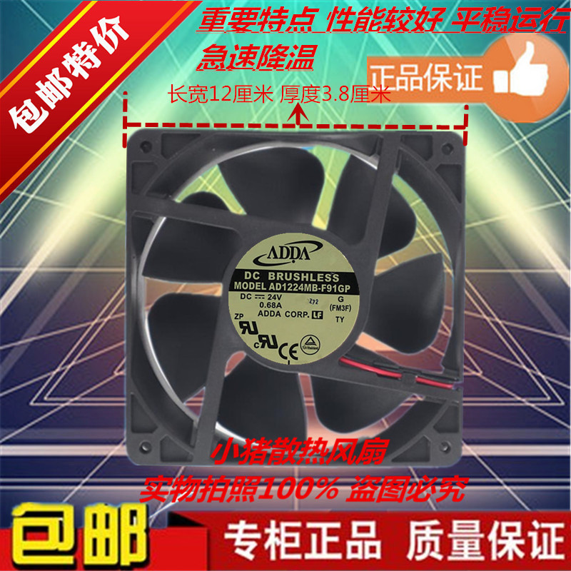 全新ADDA AD1224MB-F91GP 12038 24V 0.68A 12CM变频器散热风扇
