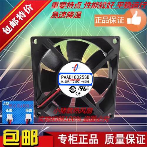 原装现货NSTECH PAAD18025SB 山特专用风扇8CM 12V 0.55A 8CM厘米