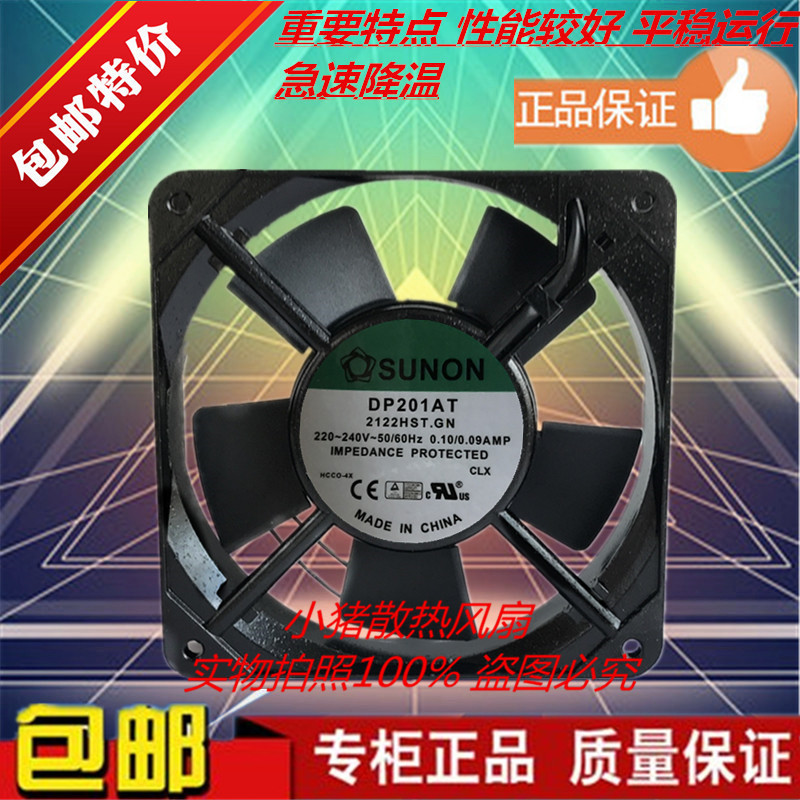 SUNON建准 DP201AT 2122HSL 220V 0.10A 12CM 12025 机柜散热风扇