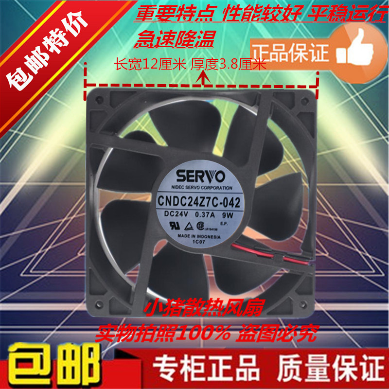 全新伺服SERVO CNDC24Z7C-042 24V 0.37A 9W 12038变频器散热风扇