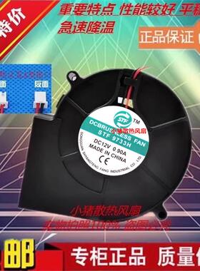 STF 9733H DC 12V 0.90A 9733 2线散热风扇 9CM 97*97*33MM