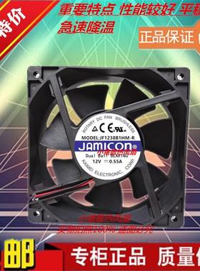 jamicon凯美12038轴流风扇JF1238B1HM-R 高风量高风压