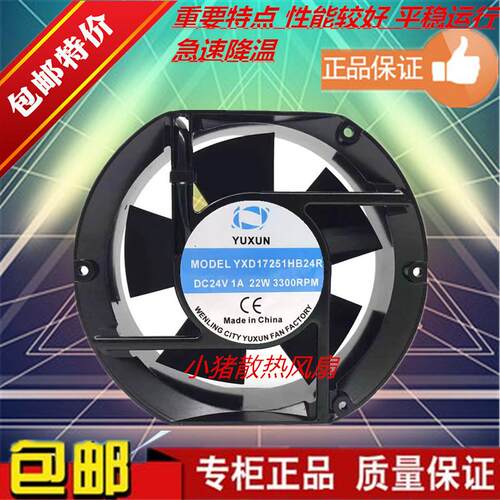 全新风机YUXUN DC24V 1A 17251 YXD17251HB24R 通设备散热风扇
