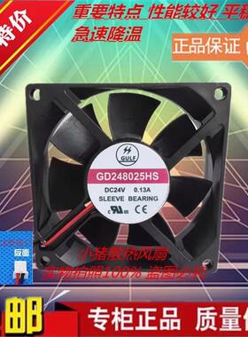 GULF 全新 GD248025HS 24V 0.13A 80*80*25MM静音变频器散热风扇