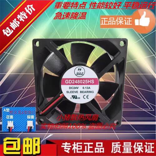 GULF 全新 GD248025HS 24V 0.13A 80*80*25MM静音变频器散热风扇