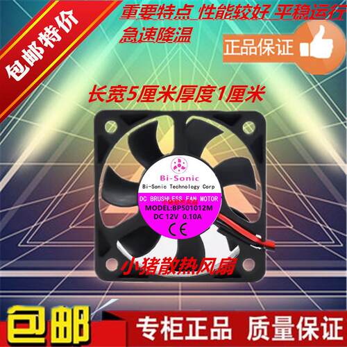 原装5CM 5010 BP501012M 12V 0.09A 3线CPU 超静音 散热风扇