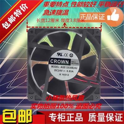 全新CROWN变频器AGE12038B24H/24U 24V 0.48/0.80A散热风扇12CM