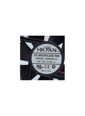 全新现货 HK AS80255L12 8025 12V 0.12A 机箱 超静音 散热风扇