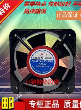 TX17050HB同鑫TX15050HB 12V24V机柜滚珠散热风扇17251/15050