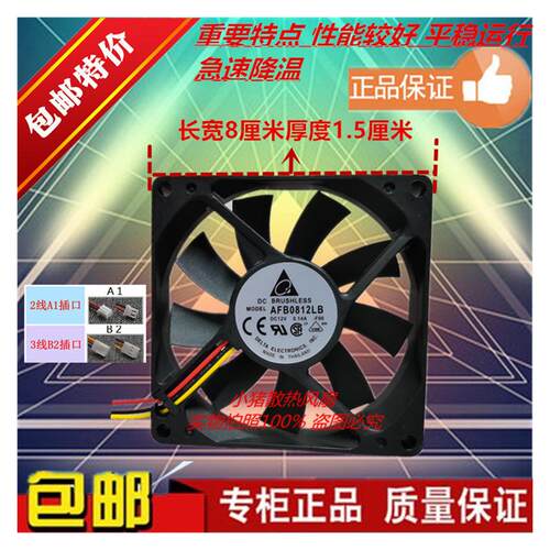 正品台达 8015 80*80*15MM 12V 0.14A AFB0812LB 双滚珠散热风扇