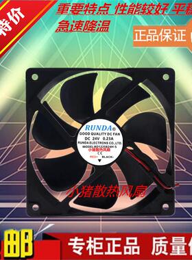 RUNDA RD1225B24H-S 24V 0.23A 12CM 12025 散热风扇120*120*25mm
