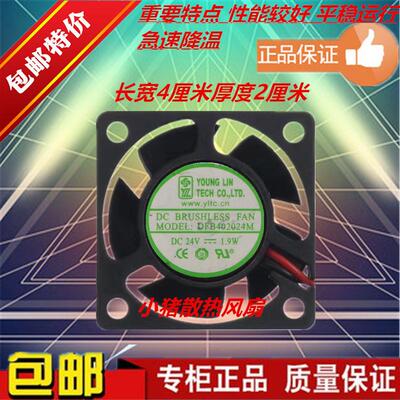 原装永林 DFB402024M 4CM 24V 1.9W 3线变频器风扇4020服务器风扇